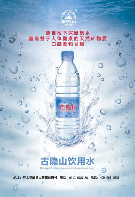 饮用水供应设计图__广告设计_广告设计_设计图库_昵图网nipic.com