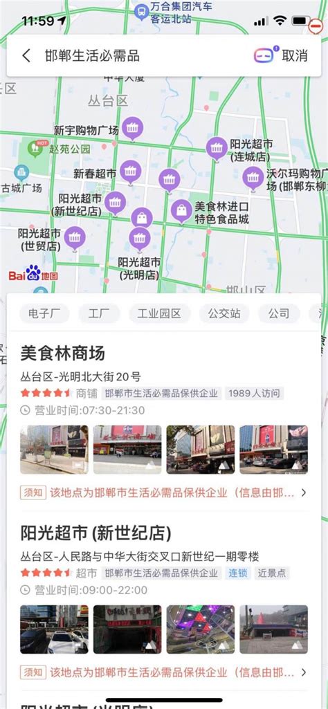 百度上线“邯郸生活必需品保障地图”，市民可在线下单享受送货上门-爱云资讯