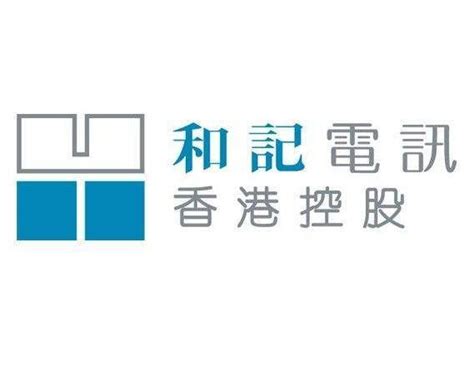 和记电讯香港控股有限公司图册_360百科