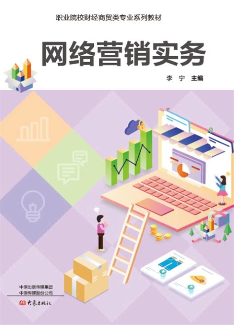 《网络营销实训》段建 - 教学包 - i博导 - 教学平台