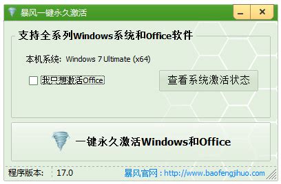 有哪些windows7旗舰版激活工具_windows7教程_windows10系统之家
