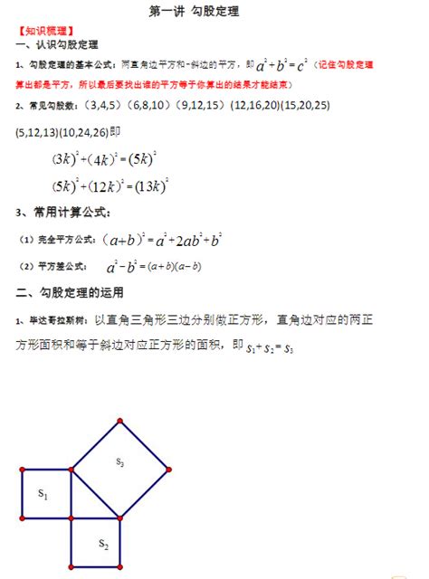 【初中几何】勾股定理16种经典证明方法（3）_南京爱智康