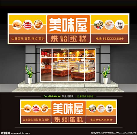 面包蛋糕店门头招牌设计图__展板模板_广告设计_设计图库_昵图网nipic.com