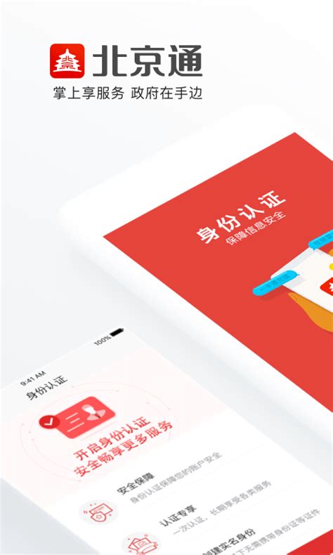 北京通app下载安装-北京通app居住证官方版2023免费最新版