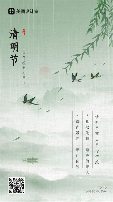 小清新插画中国风24节气清明祝福分享社交海报_美图设计室海报模板素材大全