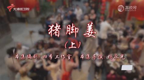 七十二家房客：牛局长失联记20200414-荔枝网