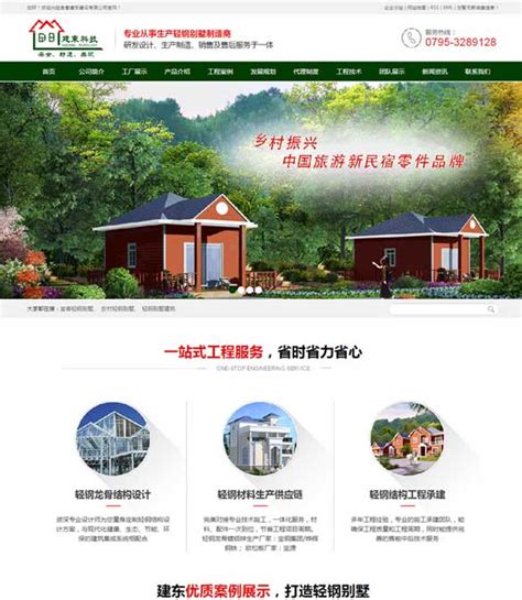 东莞网站建设_营销型网站设计_外贸网站设计