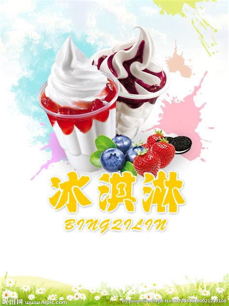 圣代 冰淇淋 冷冻甜点PNG图片素材下载_图片编号7194311-PNG素材网