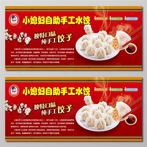 红色餐饮美食小吃饺子自助手工水饺海报图片下载 - 觅知网