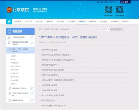 中国审判-北京法院全面公开鉴定评估机构信息 打造优化营商环境“新高地”