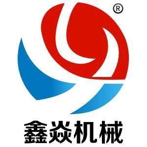 德州鑫焱机械设备有限公司-电话:0534-2729335-Dezhou Xinyan Machinery Equipment Co., Ltd
