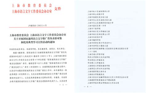 对外汉语学院荣获“上海市国家通用语言文字推广普及优秀典型集体”称号