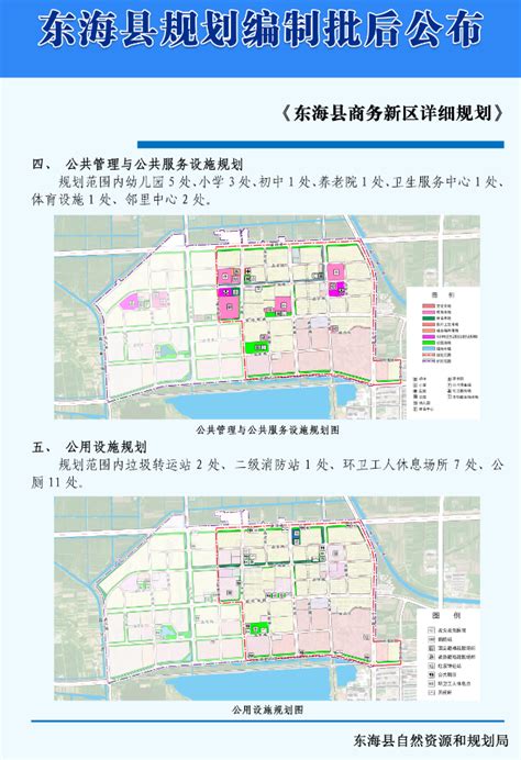 《东海县滨河新区详细规划（2023年修编）》批前公示_信息公开_东海县自然资源和规划局