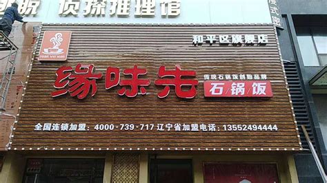 餐饮店广告招牌制作三大要素-上海恒心广告集团