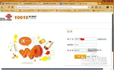 中国联通网站设计