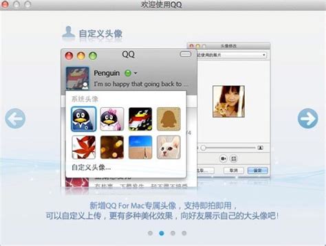 苹果 QQ 1.4 正式版 for Mac 0 - Mac软件下载