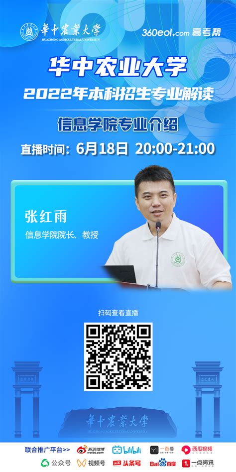 华中农业大学2021年普通本科招生章程_武汉_新闻中心_长江网_cjn.cn