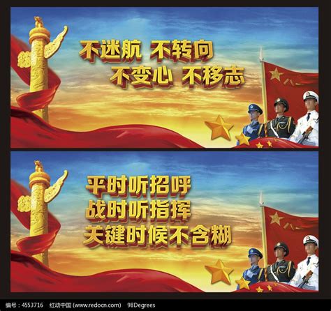 大气军队口号宣传展板设计图片_展板_编号4553716_红动中国