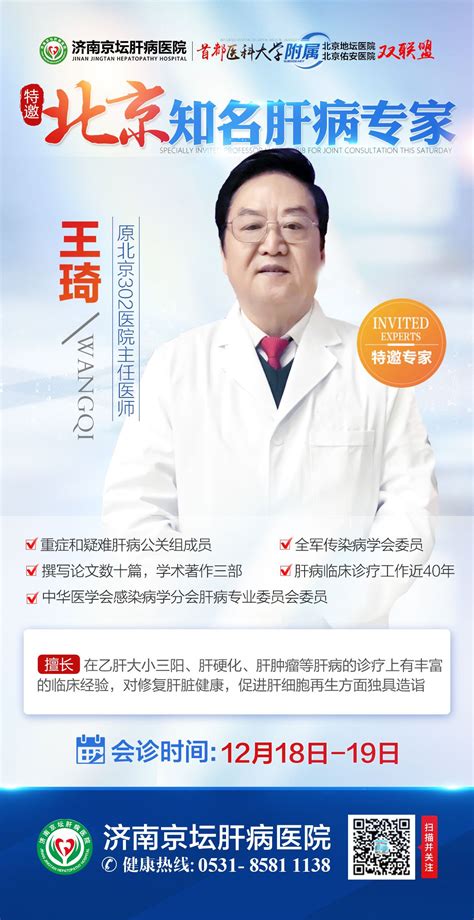 福生堂肝病医院院长——程福德 - 大健康产业高质量发展大会官方网站