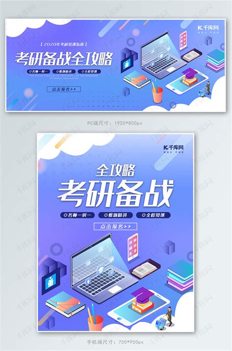 考研培训网站简约2.5d培训banner海报模板下载-千库网