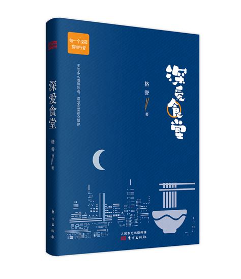 《深爱食堂》封面设计_刘刘刘刘华-站酷ZCOOL