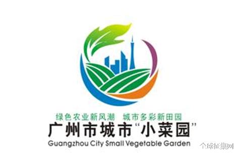 广州市城市小菜园标识（LOGO）征集投票-设计揭晓-设计大赛网