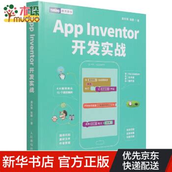 《AppInventor开发实战》[83M]百度网盘pdf下载