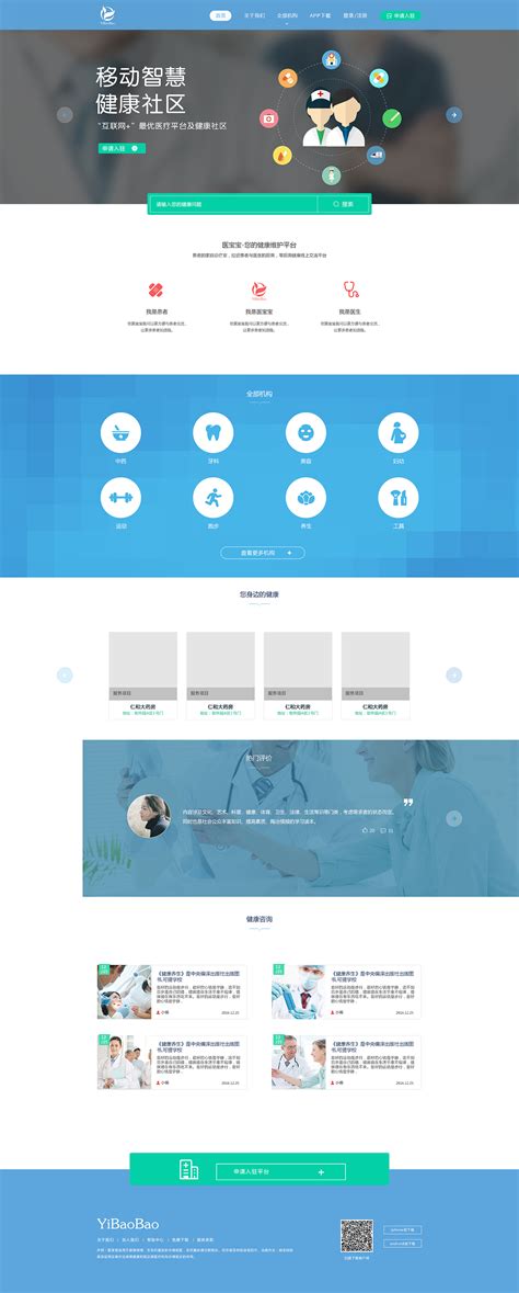 医疗行业网站设计、首页、关于我们_布里格品牌设计-站酷ZCOOL
