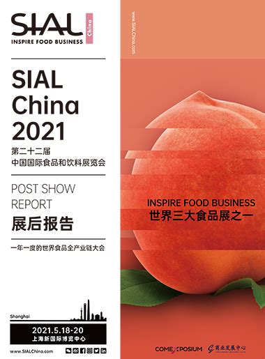 2022 CIFB丨第二十三届中国国际食品和饮料博览会（中食展）-世展网