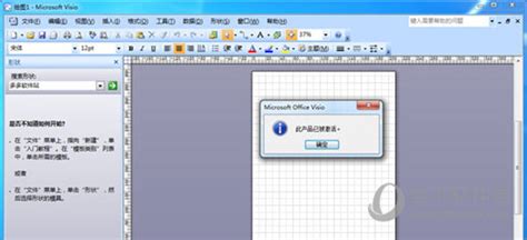 Visio2007安装激活教程 - CAD自学网