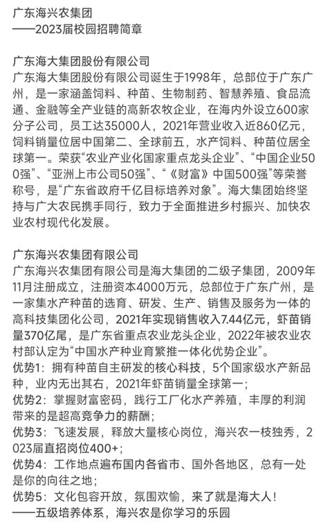 招聘 【中国五百强】海大集团-海兴农2023届全球校园招聘