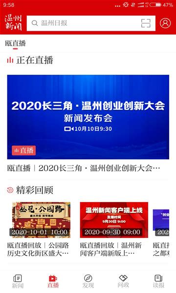 温州新闻网下载app-温州新闻客户端app最新版v6.0.8-游吧乐下载