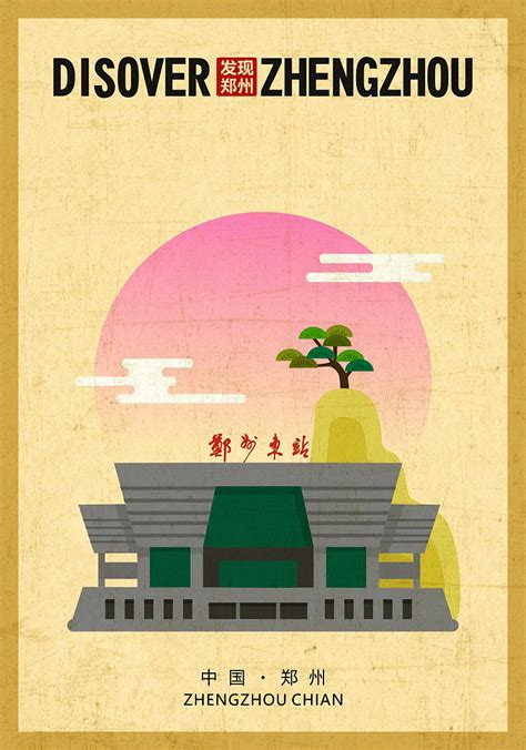 郑州标志性建筑|平面|图案|阿拉嗦 - 原创作品 - 站酷 (ZCOOL)