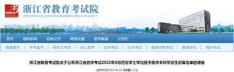 浙江衢州2020年10月自考报名时间及入口（8月21至25日）