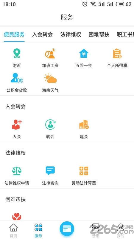 海南工会云app下载安装-海南工会云手机客户端下载v1.6.6 安卓官方版-2265安卓网