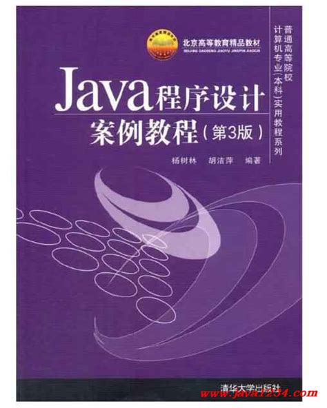 Java程序设计案例教程 第三版 PDF 下载_Java知识分享网-免费Java资源下载