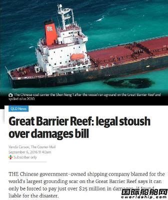 “深能1号”撞澳洲大堡礁遭索赔6亿_在航船动态_国际船舶网