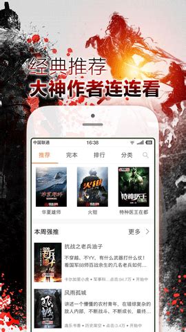 铁血小说网app2022最新版下载_铁血小说网官方版2022最新版免费下载安装-刊之家下载