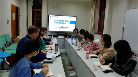 学工部举行心理健康教育四级工作网络培训-浙江农林大学