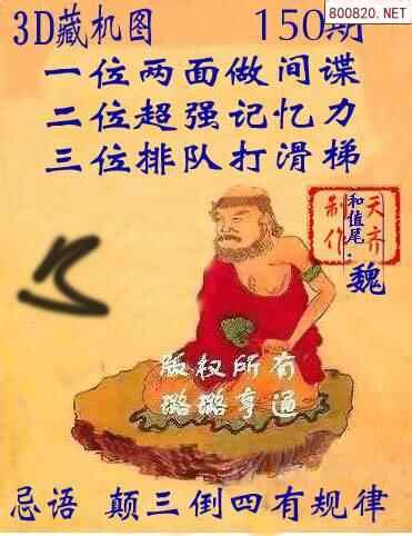 藏机图23年150期正版3D藏机图+文字版藏机诗_天齐网