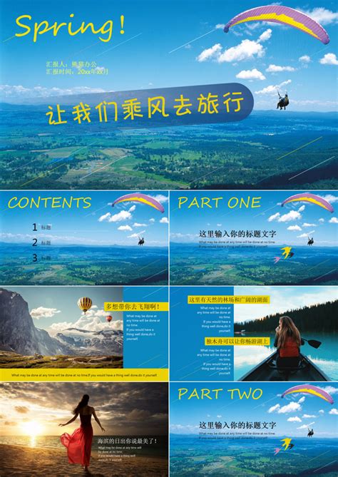 北京旅游度假宣传城市介绍PPT模板下载_熊猫办公
