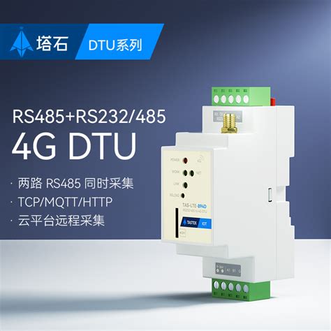 4g模块dtu无线通信物联网透传485通讯gprs设备远程控制plc监控gsm-淘宝网