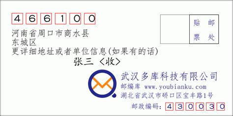 466100：河南省周口市商水县 邮政编码查询 - 邮编库 ️