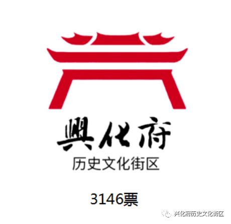 “兴化府历史文化街区”logo入围作品公示-设计揭晓-设计大赛网