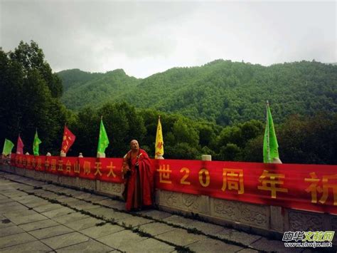 世界自然奇观中国五台山仰天大佛现世二十周年纪念活动祈福法会举行_中华文教网