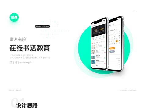 墨客书院(追课pro)UI界面、学会小程序 - 在线书法教育_Liybo-站酷ZCOOL