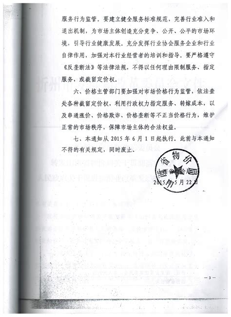 忻州发展和改革委员会转发山西省物价局关于取消放开部分服务价格的通知-山西忻州