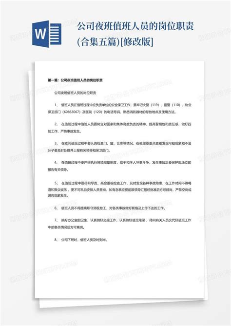 值班员职责制度规定PSD素材免费下载_红动中国