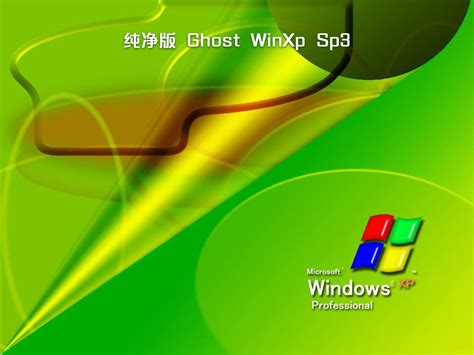 Winxp原版系统iso镜像_xp系统官方原版安装下载 - 系统之家
