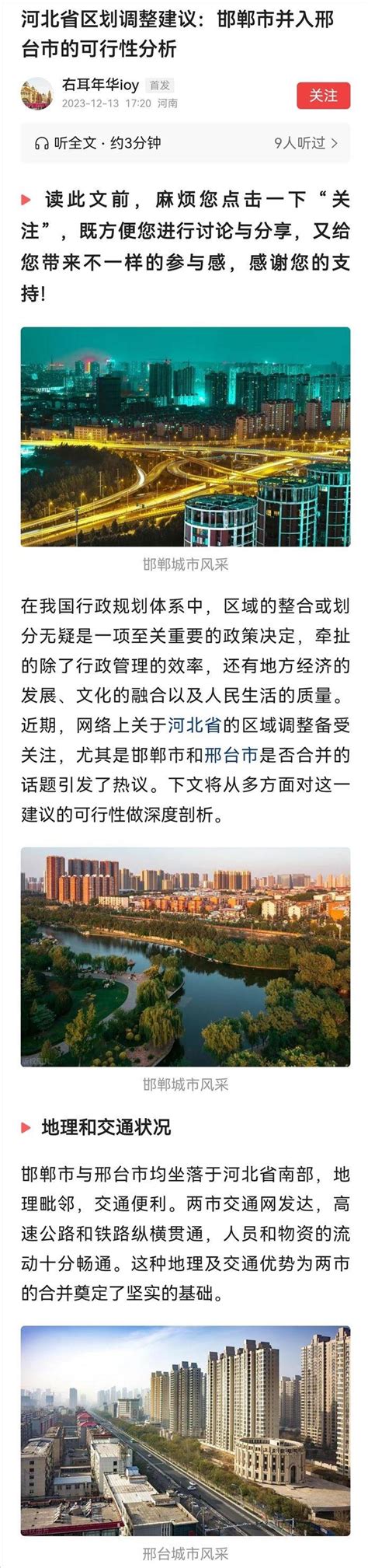 2016年邢台市地区生产总值统计分析_智研咨询